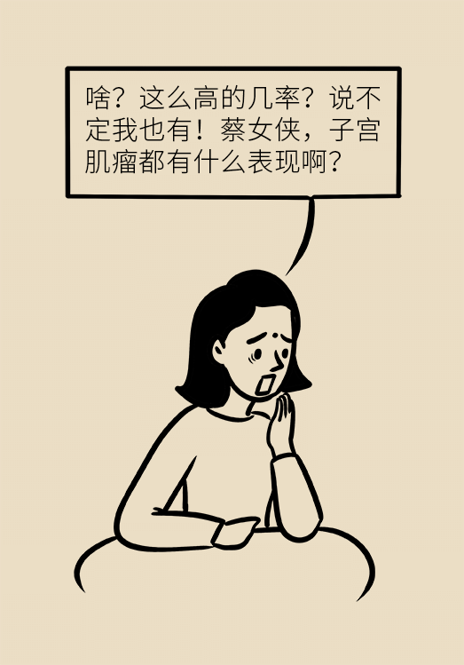 子宫肌瘤科普动漫制作