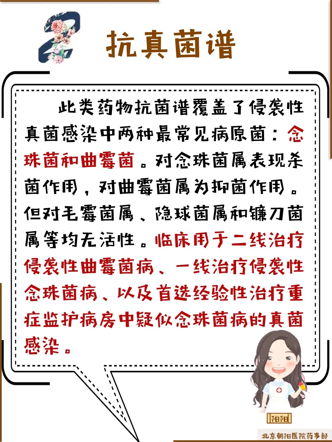 棘白菌素类药物科普动漫