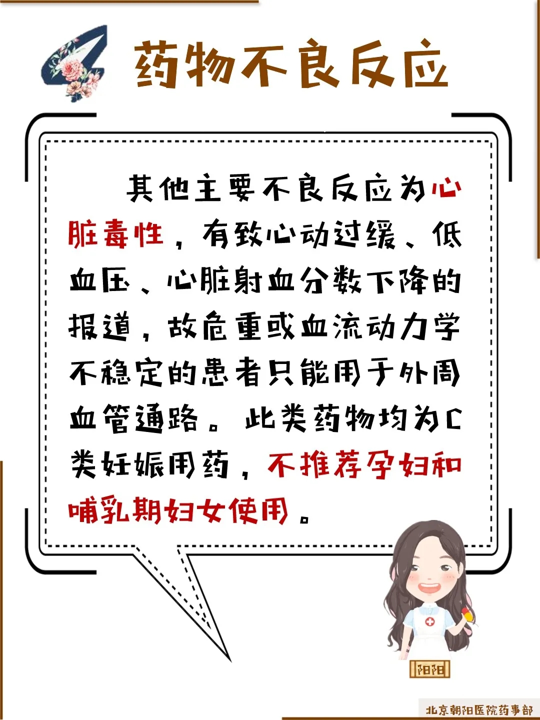 棘白菌素类药物科普动漫