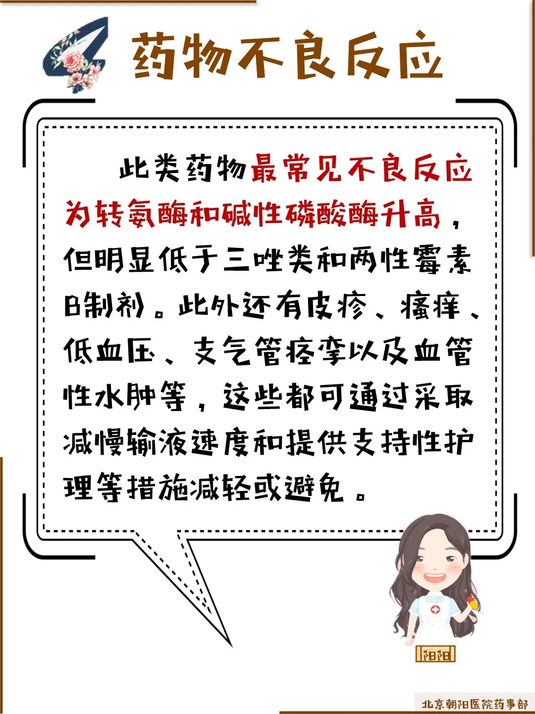 棘白菌素类药物科普动漫