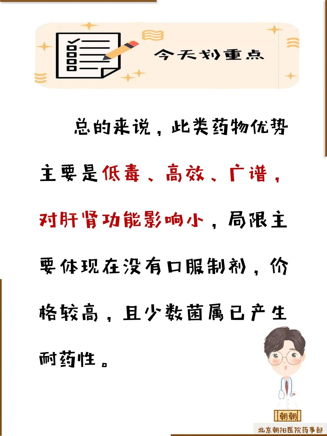棘白菌素类药物科普动漫