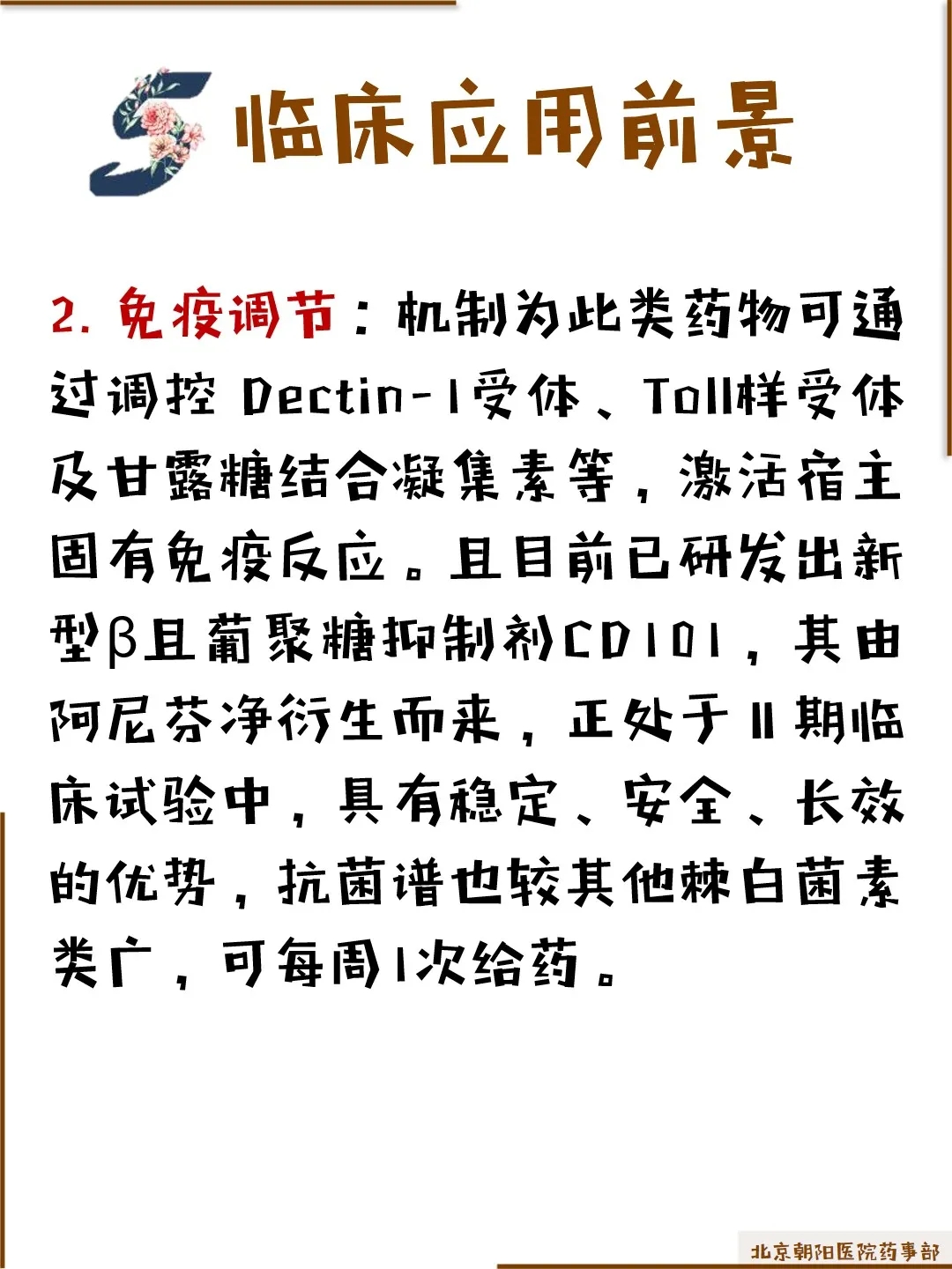 棘白菌素类药物科普动漫