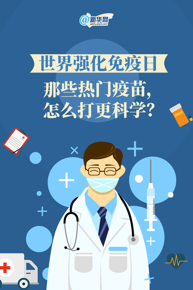 疫苗科普动漫
