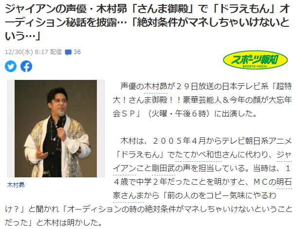 哆啦a梦胖虎声优木村昴秘闻当初遴选时没有模仿任何前辈