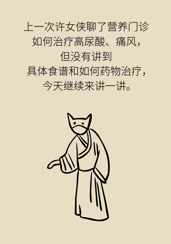 痛风科普动漫