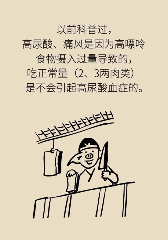 痛风科普动漫