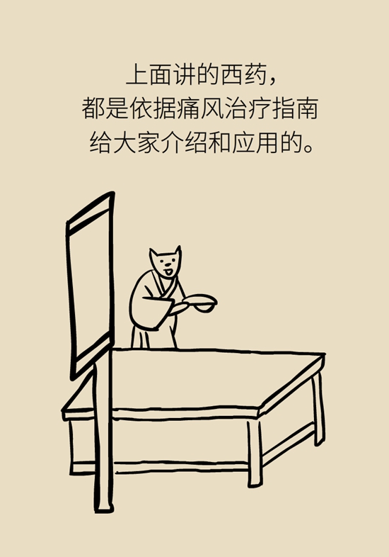痛风科普动漫