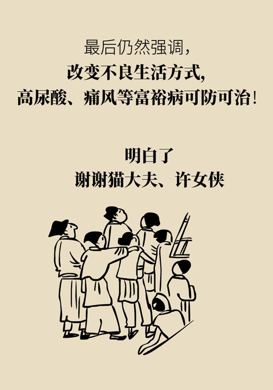 痛风科普动漫