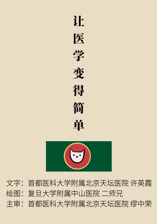 痛风科普动漫