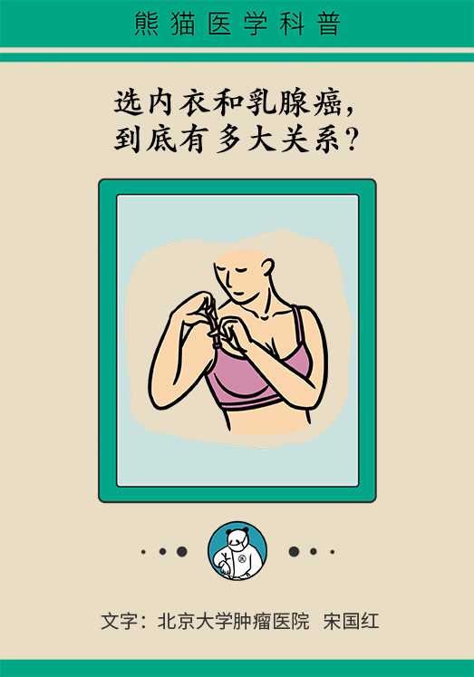 女人内衣穿不好会得乳腺癌？医生告诉你真相