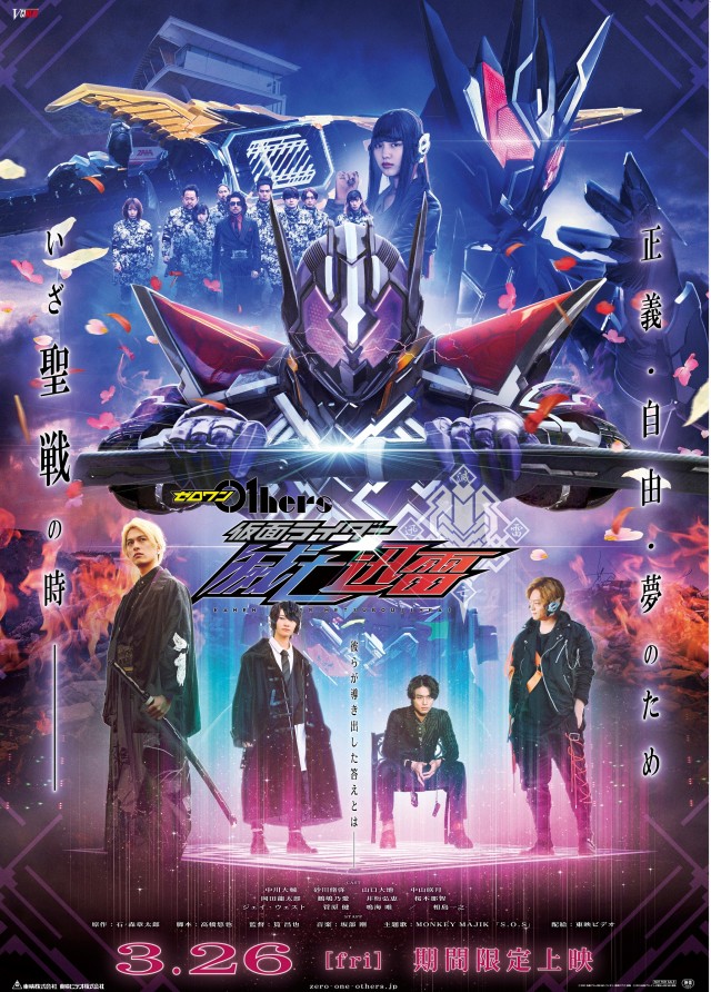《零一 others 假面骑士灭亡迅雷》新追加角色包括冈田龙太郎
