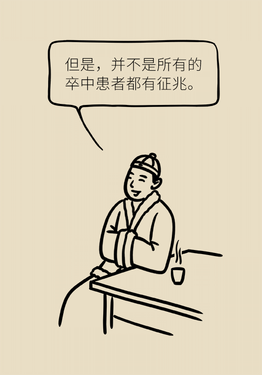 中风科普