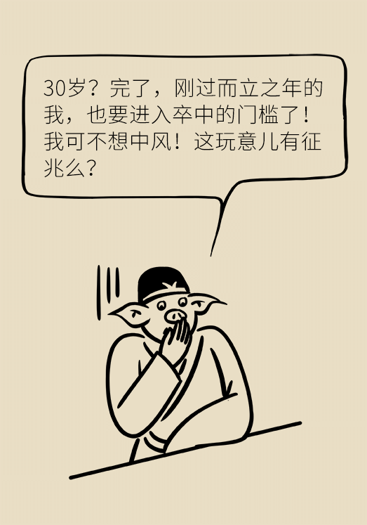 中风科普