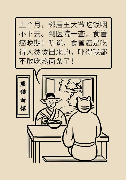 食道癌科普动漫