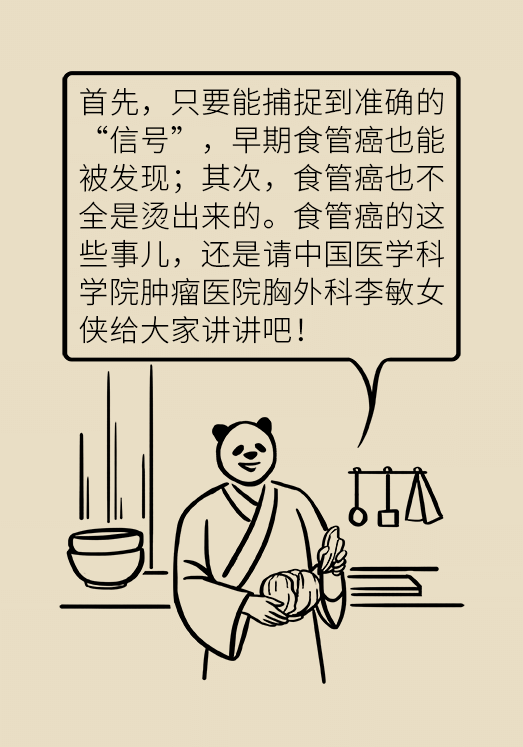 食道癌科普动漫