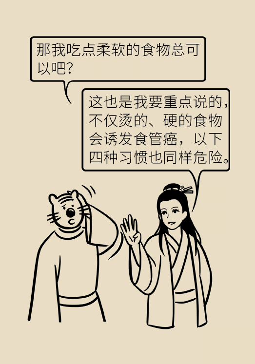 食道癌科普动漫