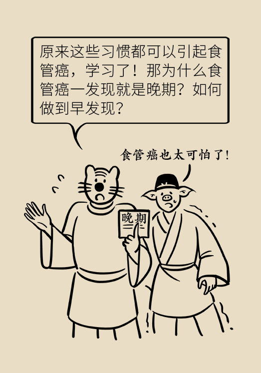 食道癌科普动漫