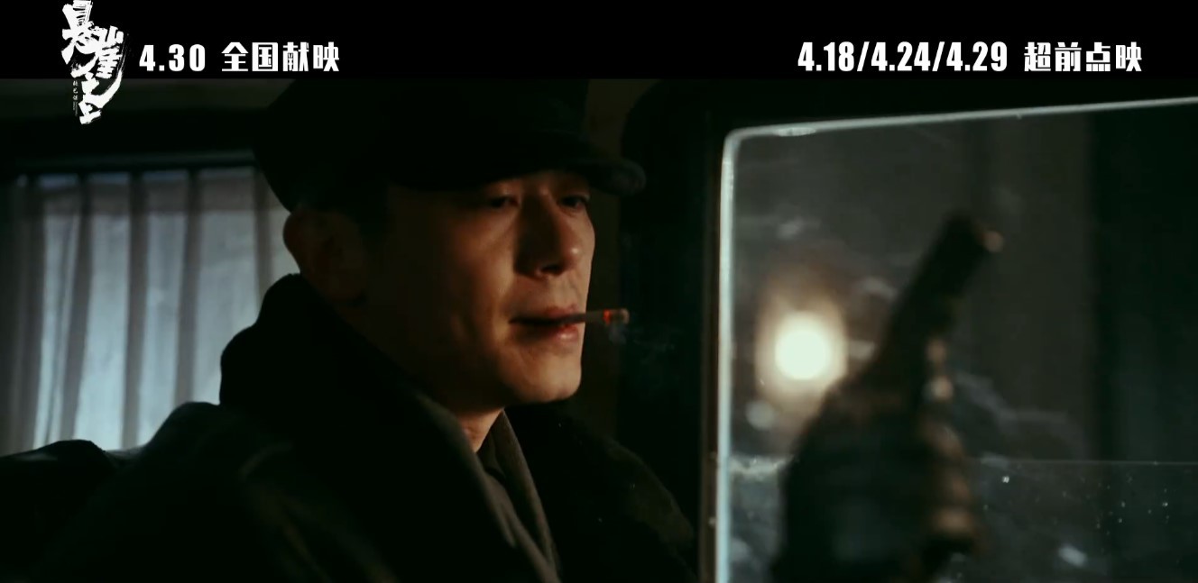 张艺谋导演谍战新片悬崖之上定档4月30日