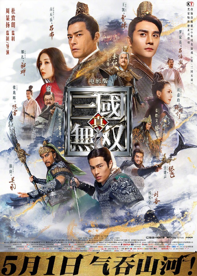 影片选取的是《三国演义》开篇至三英战吕布的剧情,聚焦曹操,吕布