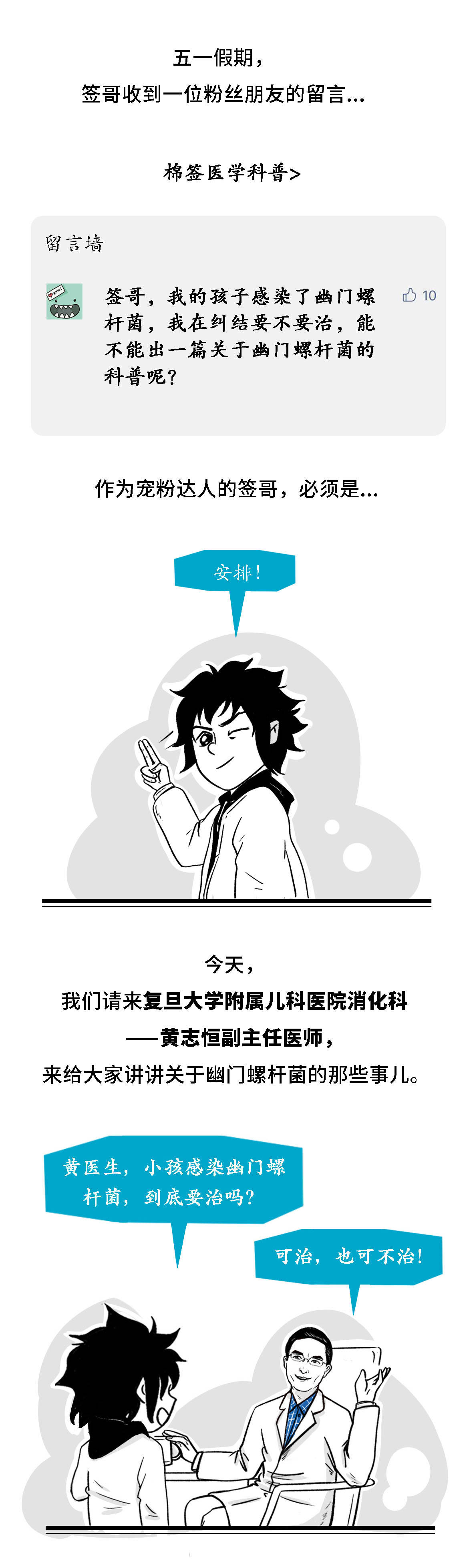幽门螺杆菌医学科普动漫制作