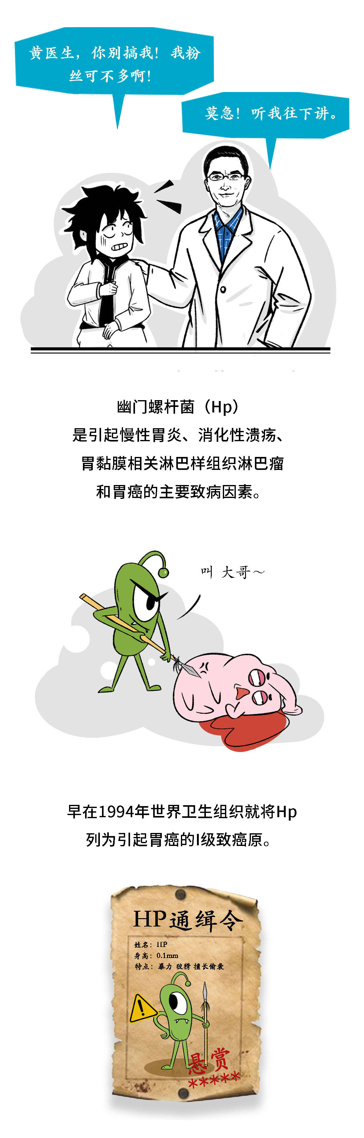幽门螺杆菌医学科普动漫制作