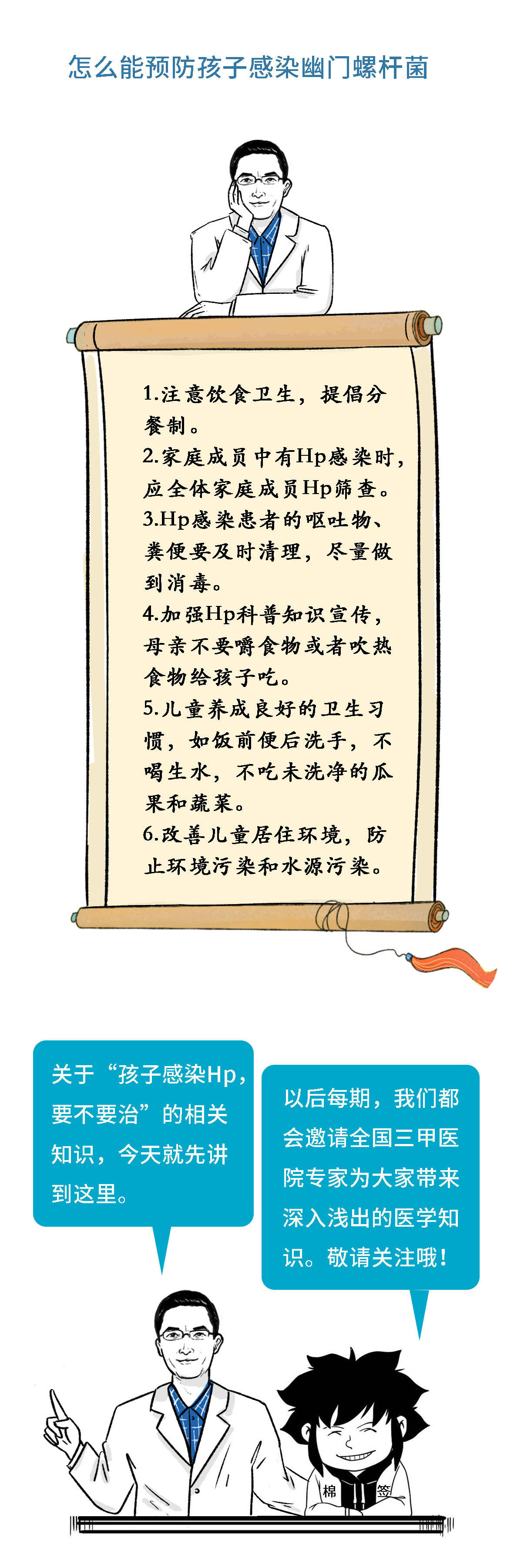 幽门螺杆菌医学科普动漫制作