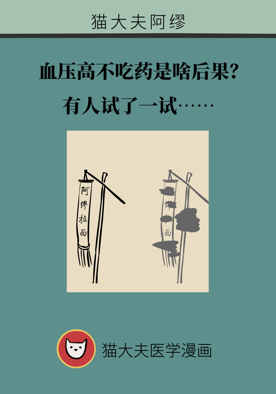 高血压医学科普