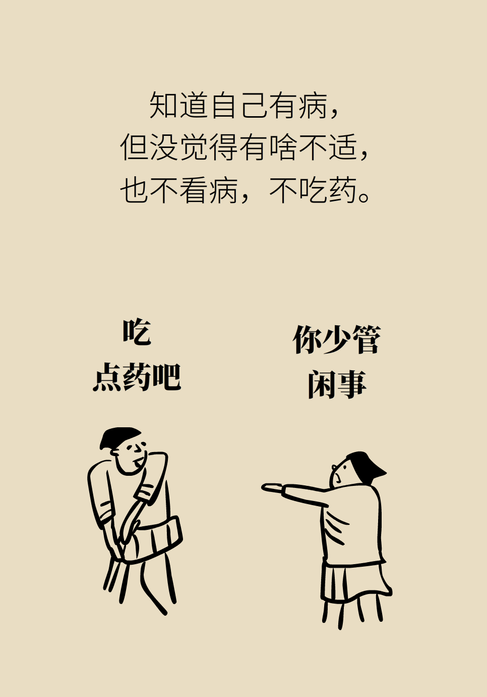 高血压医学科普