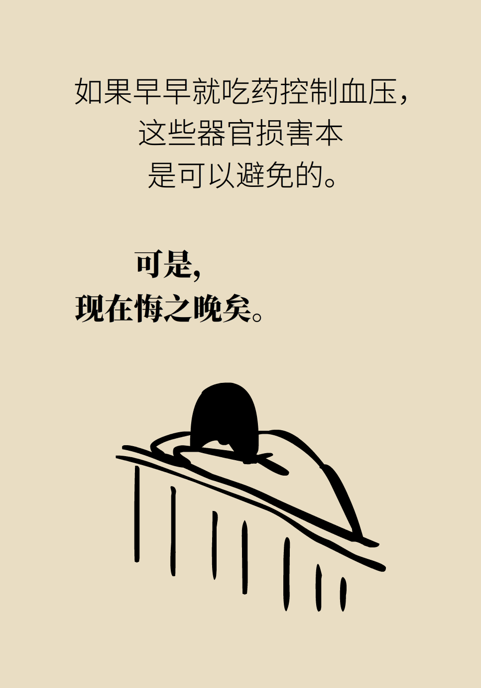 高血压医学科普
