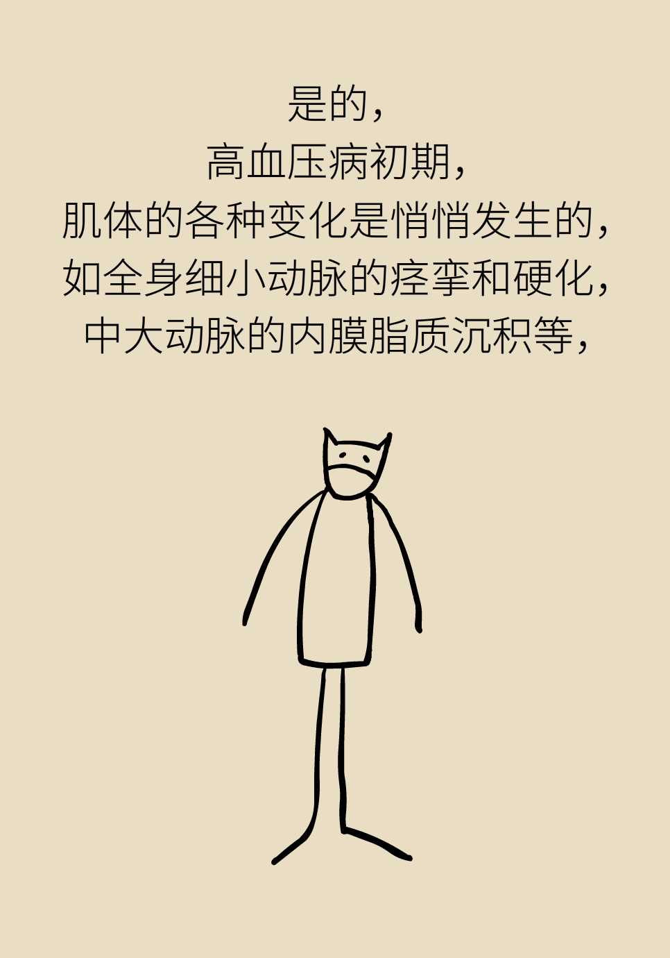 高血压医学科普