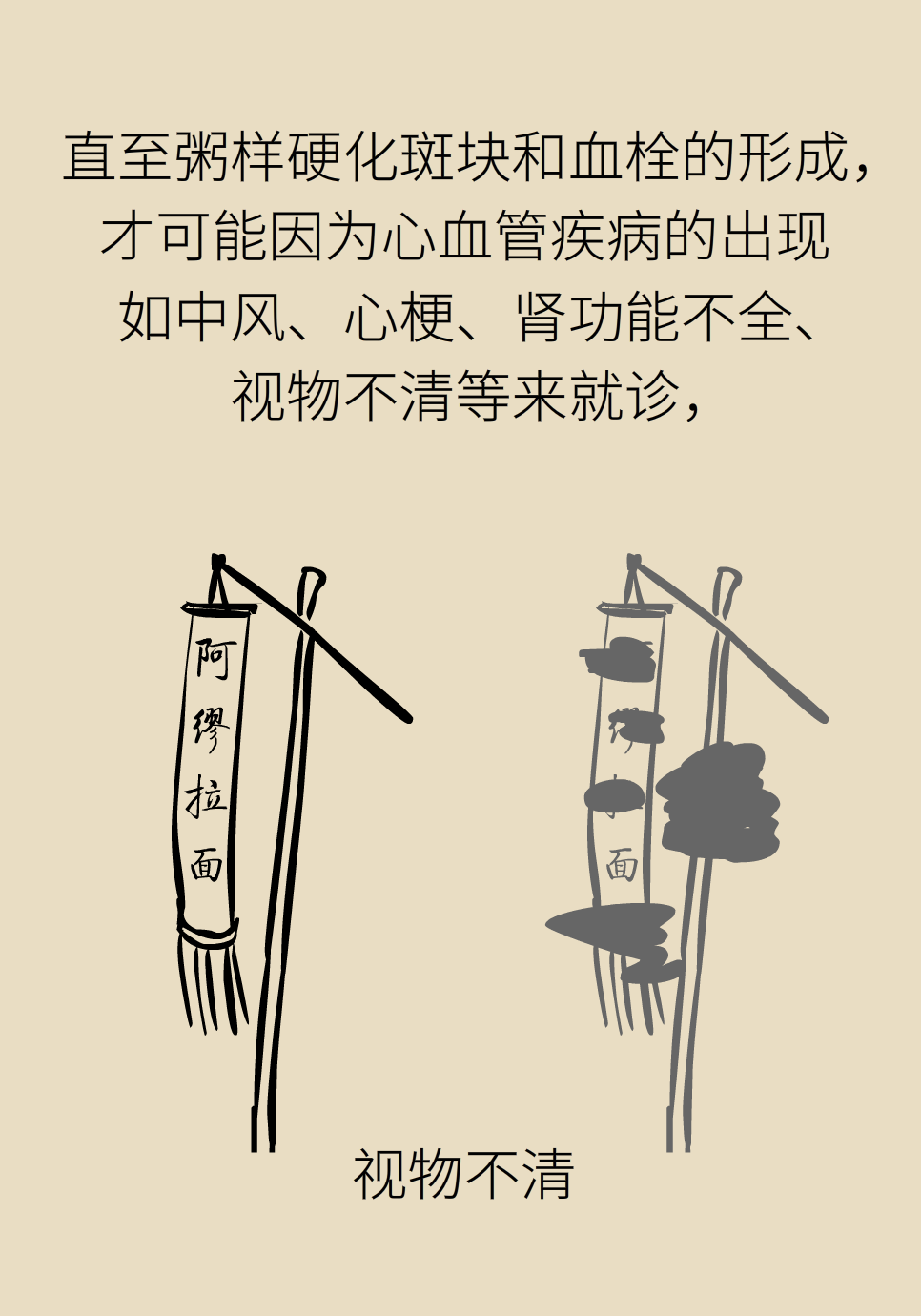 高血压医学科普