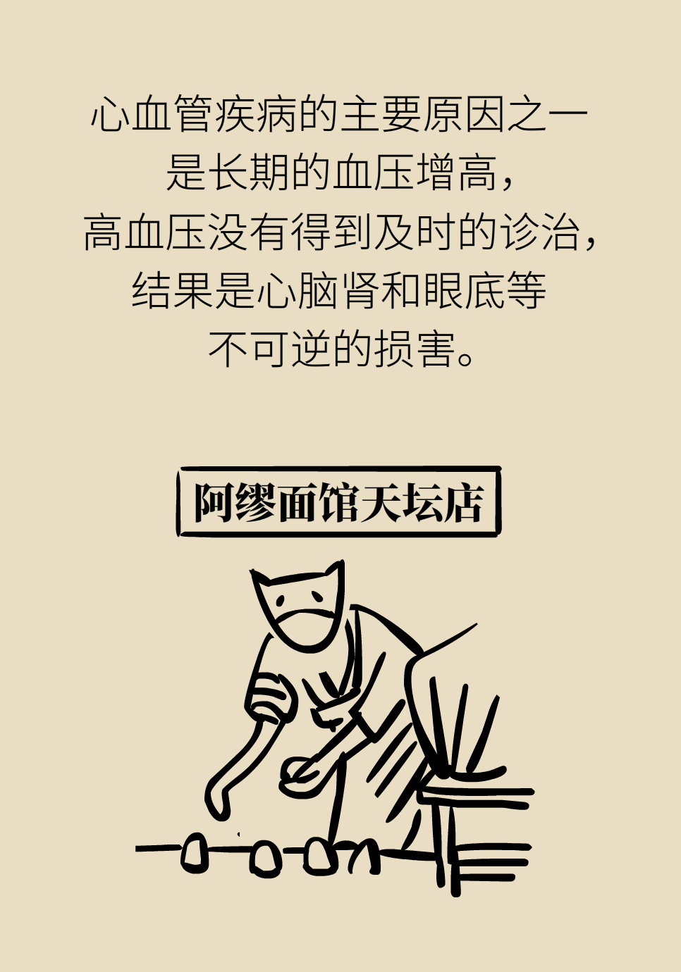 高血压医学科普