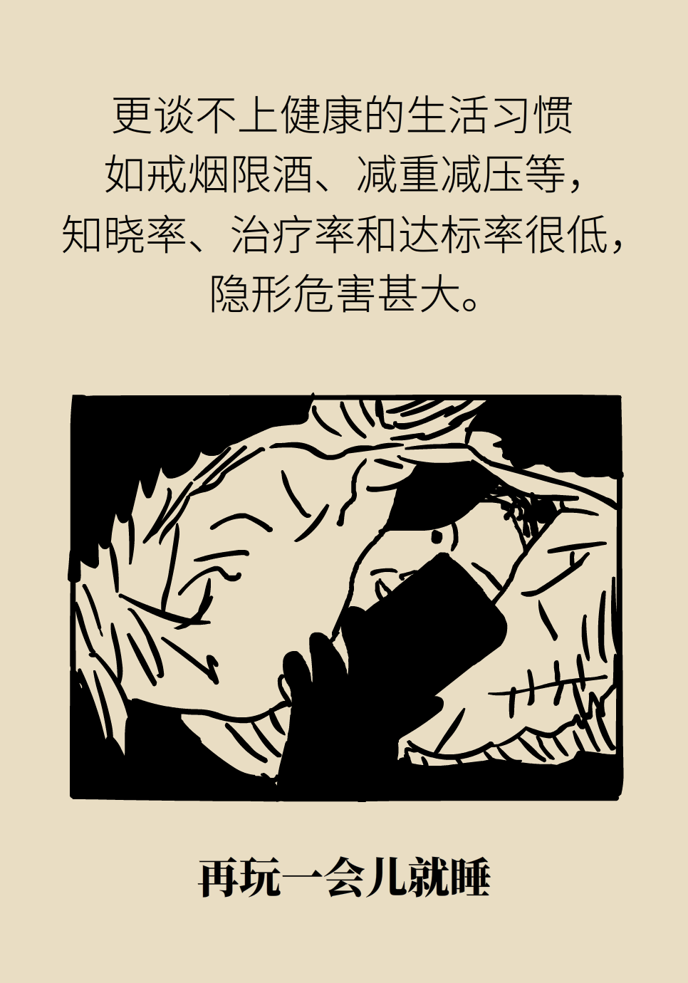 高血压医学科普