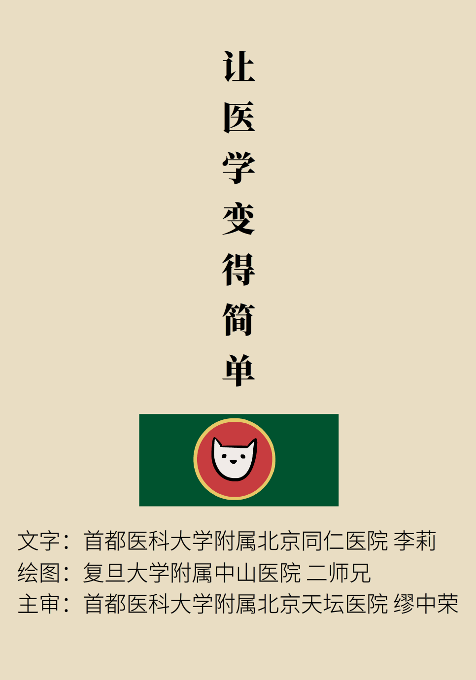 高血压医学科普