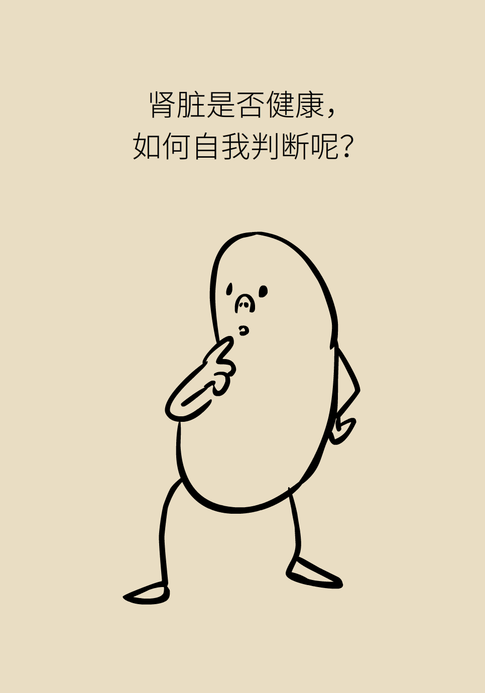 医学肾知识科普