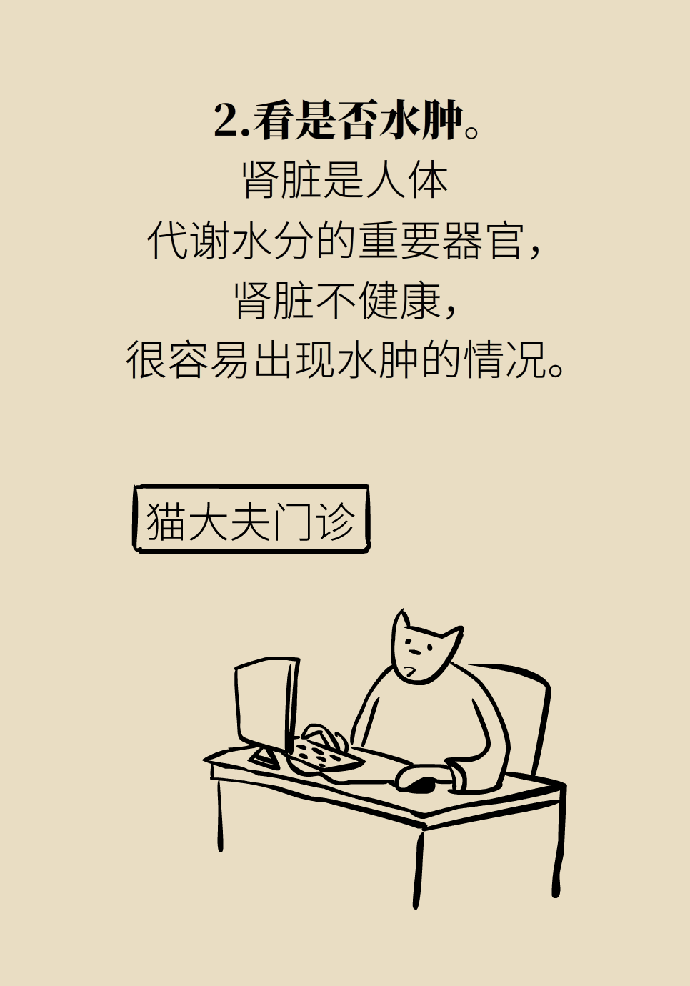 医学肾知识科普
