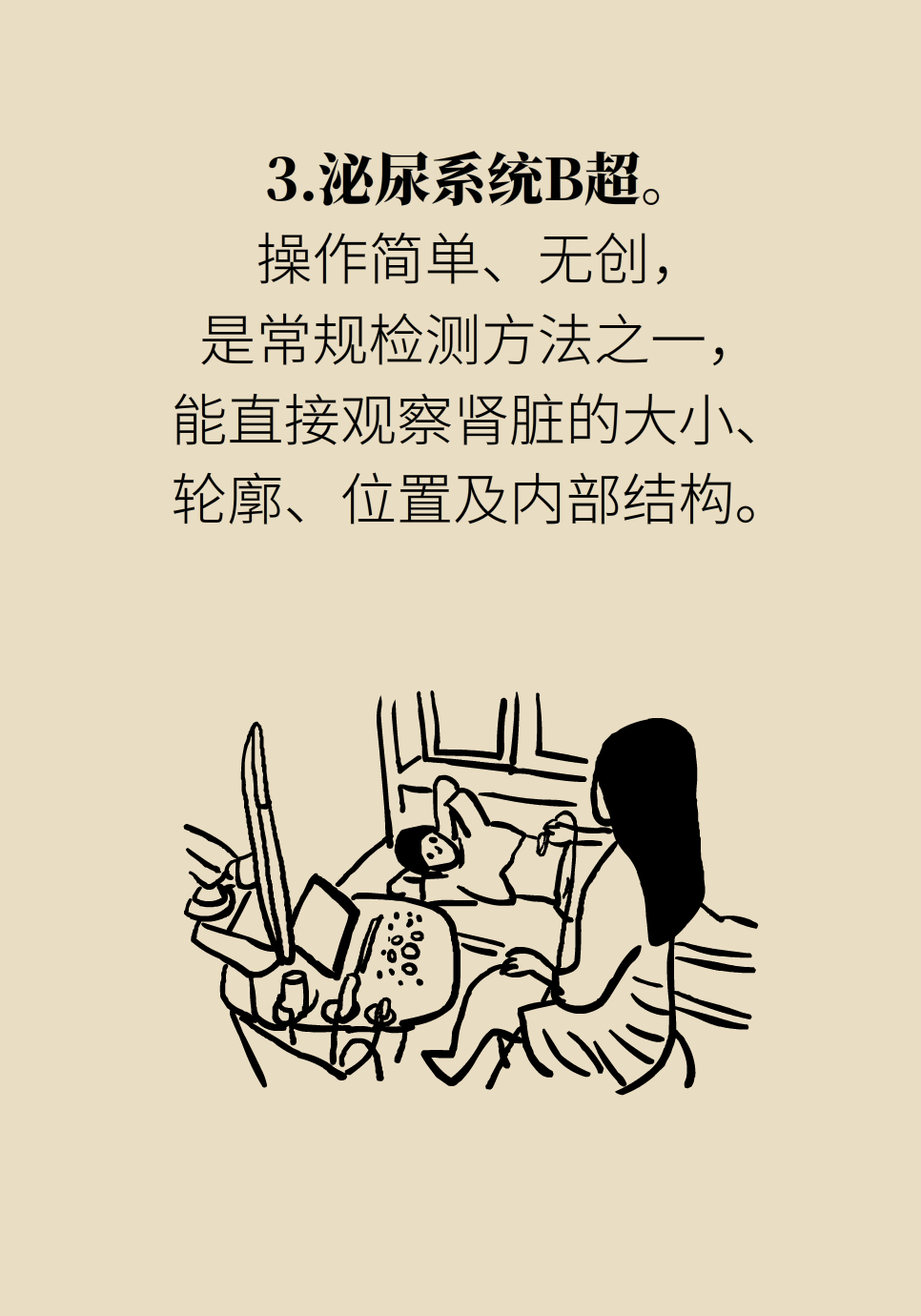 医学肾知识科普
