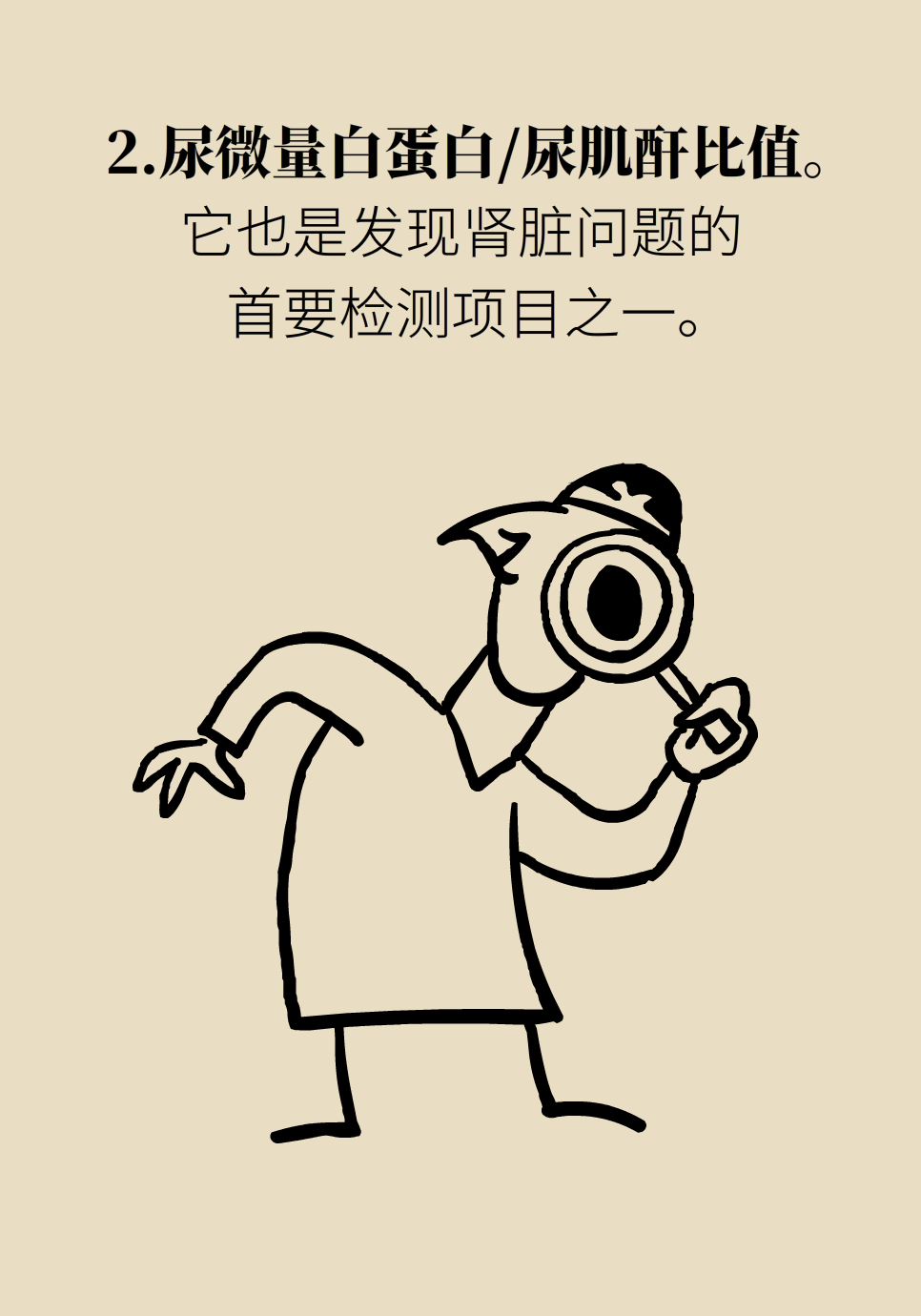 医学肾知识科普