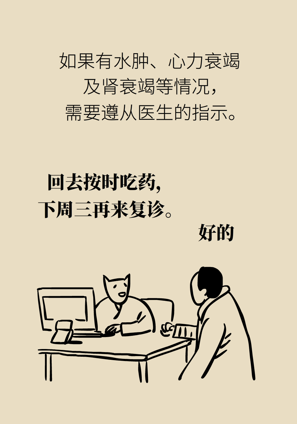 医学肾知识科普