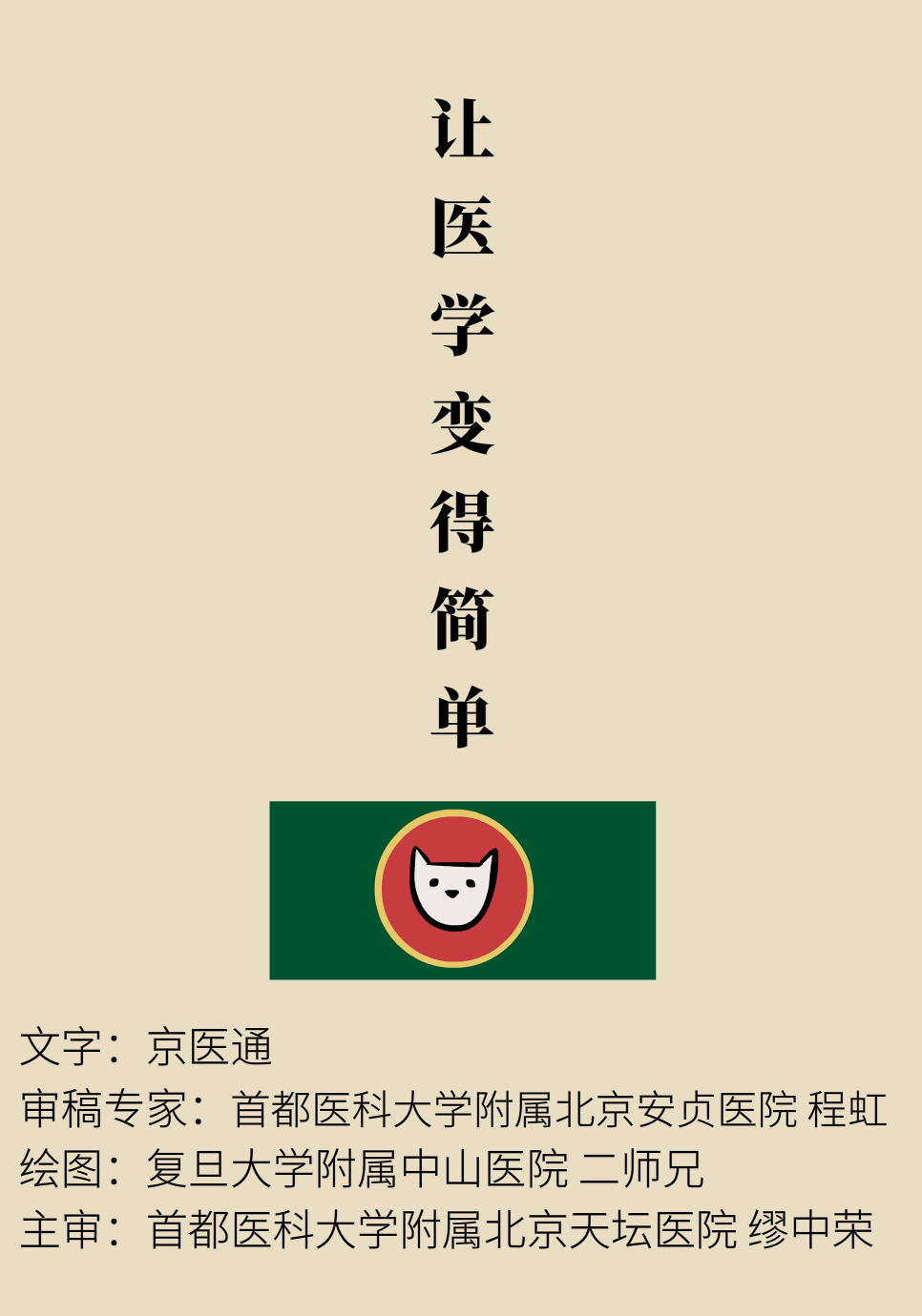 医学肾知识科普