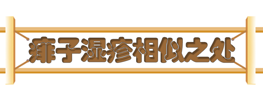 育儿医学知识科普:痱子湿疹如何科学护理