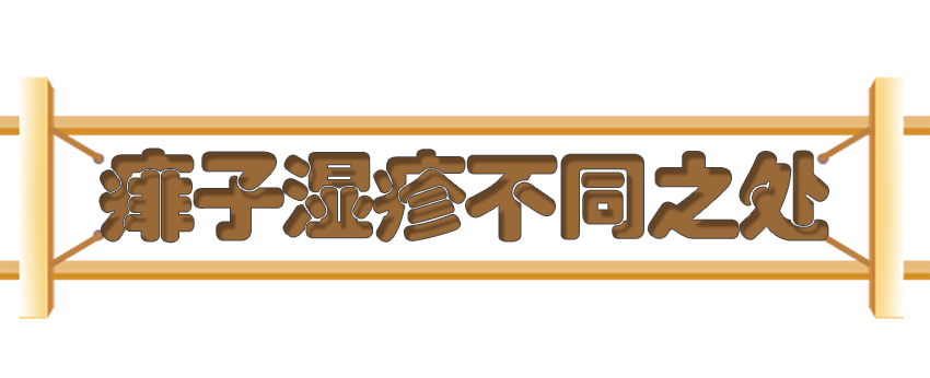 育儿医学知识科普:痱子湿疹如何科学护理