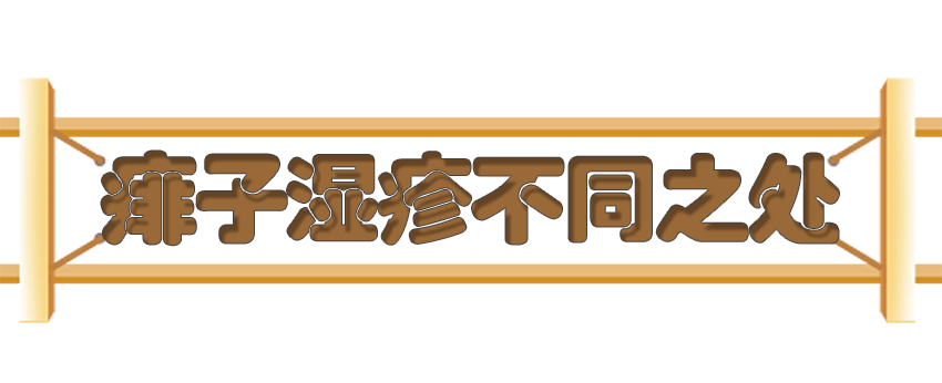 育儿医学知识科普：痱子湿疹如何科学护理