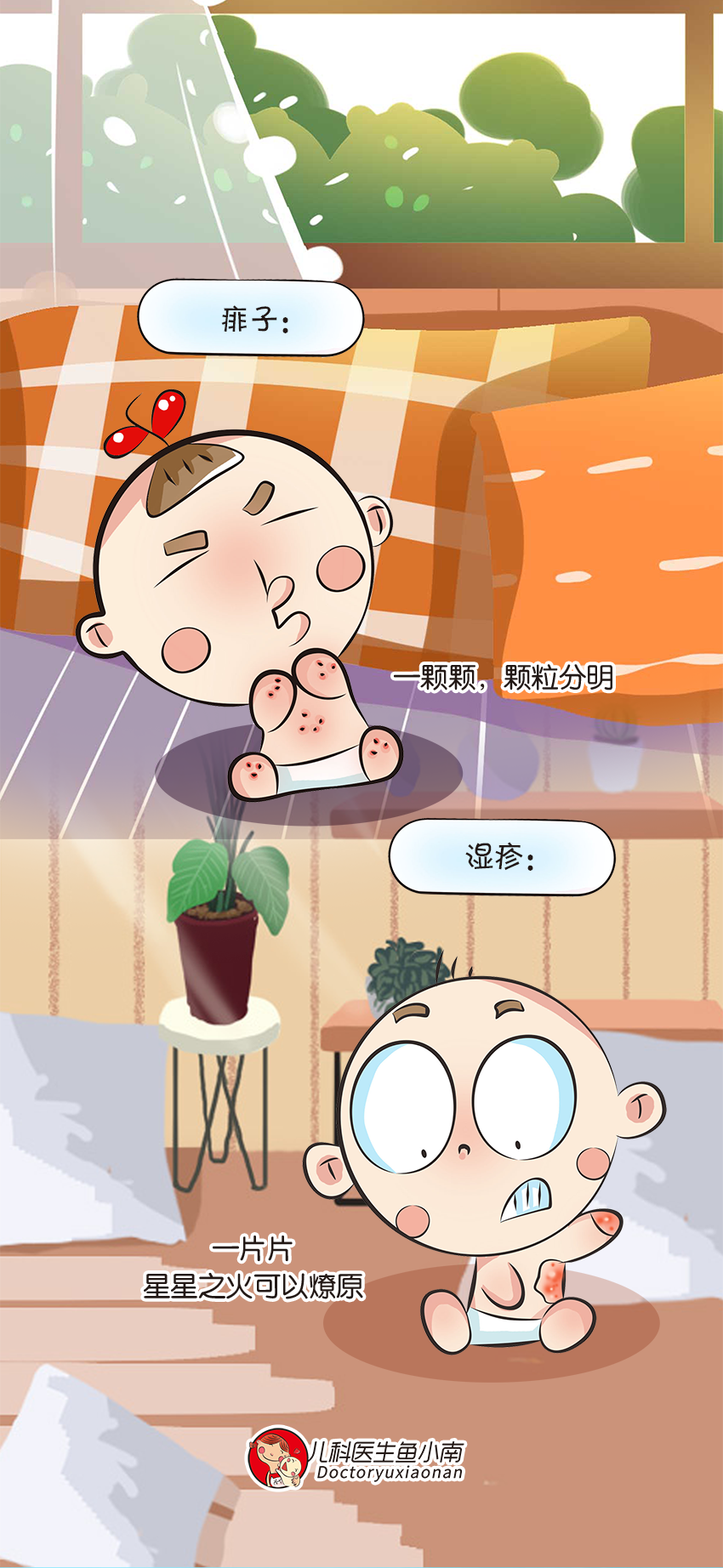 育儿医学知识科普:痱子湿疹如何科学护理