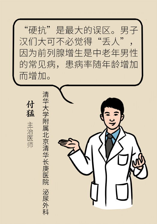 前列腺医学知识科普