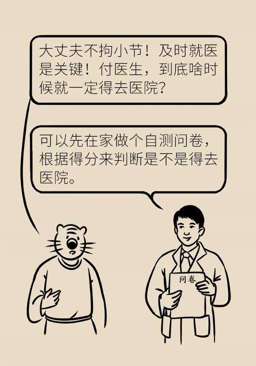 前列腺医学知识科普