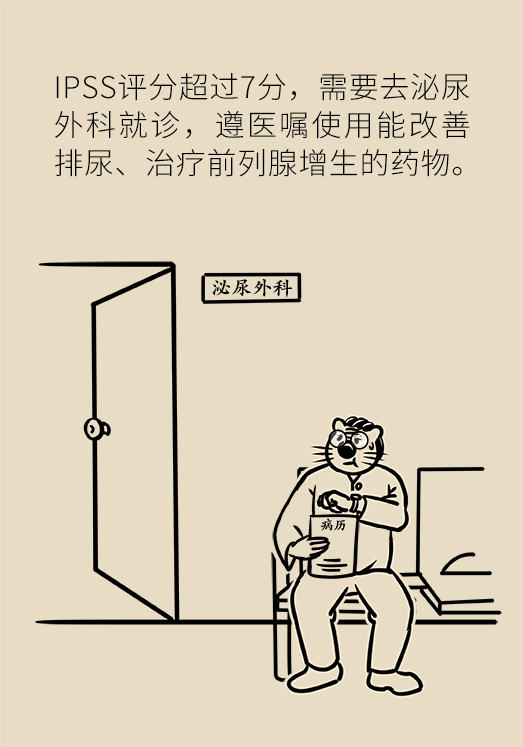 前列腺医学知识科普