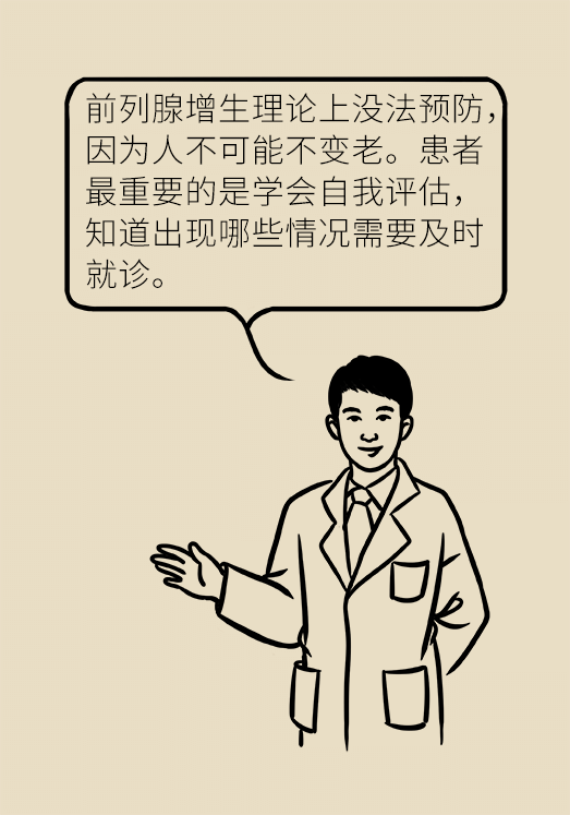 前列腺医学知识科普