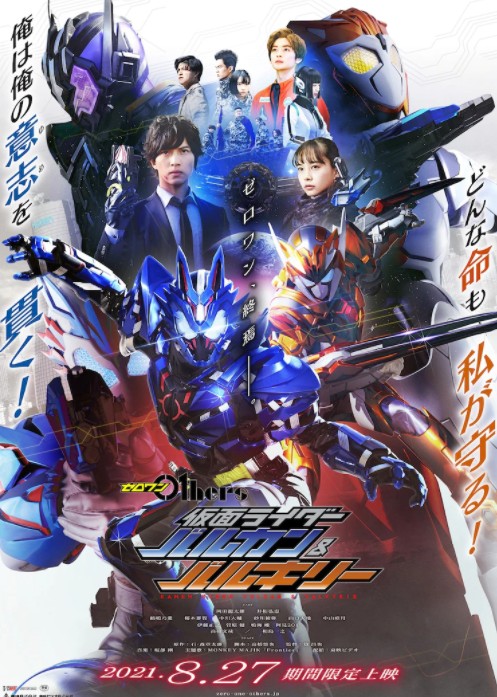 假面骑士零一others新特摄电影预告8月27日上映