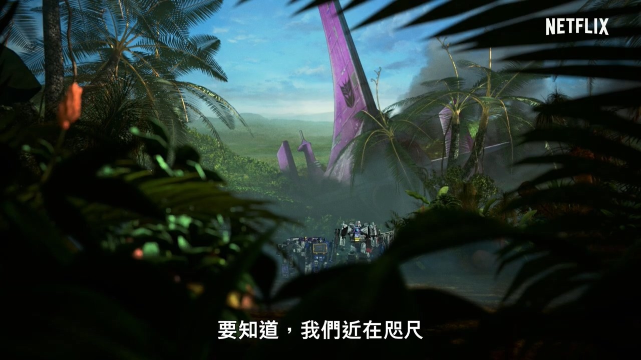 原创动画片变形金刚塞伯坦之战王国中文正式预告片
